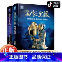 [组合更优惠]世界文明史+中华文明史 全2册 [正版]图说天下文化中国·国家宝藏 中华文明史+世界文明史 JST精装两册