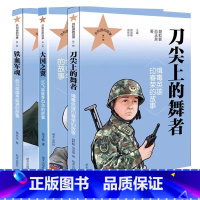 [全3册]共和国的勋章 [正版]全3册 共和国的勋章刀尖上的舞者+铁血军魂+大国之翼JST试飞英雄