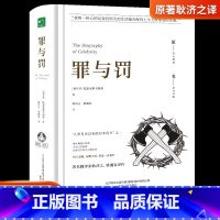 [正版]罪与罚陀思妥耶夫斯基文集原著无删减完整版JST 世界名著书籍 外国名著经典长篇心理小说青少版初中生课外书俄罗斯