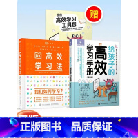 [热卖-店长推荐]高效学习法组合套装 全3册 [正版]DK高效学习法+给孩子的高效学习手册JST漫画版套装2册赠高效学习