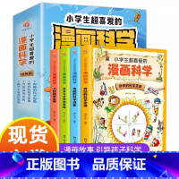 [热卖-抖音]小学生超喜爱的漫画科学 全4册 [正版]抖音同款李毓佩数学思维图画书全10十册书籍 JST 小学1-6