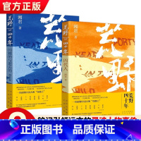 [热卖!咨询可优惠]荒野四十年 全套2册 [正版] 荒野四十年全套2册 精美彩图JST四代人+闪耀的与逝去的 随书附赠荒