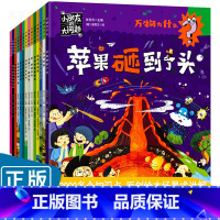 [联系客服优惠]科学解答小朋友的大问题 全14册 [正版]万物为什么全14册小朋友的大问题 JST砸到了头我不要脏脏的世