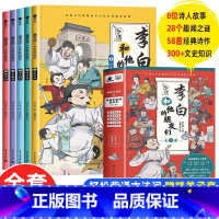 [抖音同款]李白和他的朋友们 全5册 [正版]写给青少年的古文观止全5册JST初中高中版文言文译注白话文翻译详解生僻字注