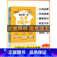 全国通用 [超划算-加8元发10册]大学启蒙书+21天学霸养成记 [正版]我的第一本大学启蒙书2册JST大学城书上下2册