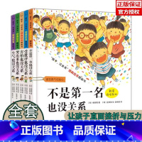 [热卖-抖音同款]逆商培养图画书 全5册 [正版]不是第一名也没关系精装全套5册JST孩子逆商培养书籍一年级儿童阅读绘本