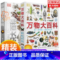 [热卖组合!咨询可优惠]DK知识大百科+DK万物大百科 全2册 [正版] DK万物大百科+DK知识大百科全套2册JST中