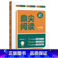 [热卖-咨询优惠]鼎尖阅读7年级 小学通用 [正版]天天向上鼎尖阅读三四五六年级语文阅读理解拓展强化专项训练书分文体阅读