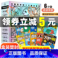 [正版]新科技驾到全10册JST 孩子读的懂的前沿科学漫画 科普百科漫画书籍科学儿童百科全书小学生5-12岁新能源量子