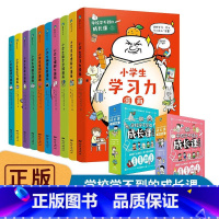 [组合购买更划算]学习力篇+共情力篇 全10册 [正版]学校学不到的成长课共情力篇+学习力篇全10册JST小学生学习力漫