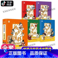 [联系客服可优惠]我们的国粹全4册 [正版]我们的国粹琴棋书画全4册JST给孩子的爆笑中国传统文艺课堂 爆笑科普漫画名人