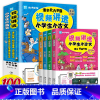 [抖音同款]视频讲透小古文全4册 小学通用 [正版]闻道清北 视频讲透小学生小古文全4册JST 漫画图解爆笑100课 扫