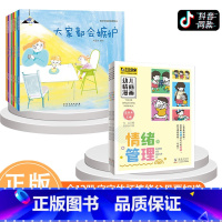 [组合更划算]幼儿情商漫画+梵星鱼情绪管理绘本 全12册 [正版]幼儿情商漫画全4册JST情绪管理逆商培养社交技巧自我管