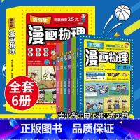 [联系客服优惠]俄罗斯漫画物理(全6册) [正版]俄罗斯漫画物理 全6册JST三四五六年级1分钟物理启蒙书 6-8-12