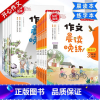 [联系客服优惠]开心作文晨读晚练(全2册) 小学四年级 [正版]作文337晨读作文晨读晚练晨读本晚练本JST小学一二三四