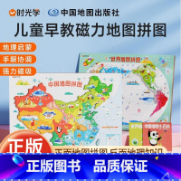 [★组合更划算]中国+世界地图全2册 [正版]时光学中国地图拼图磁力 JST世界地图2023新版3d立体墙面装饰 挂画磁