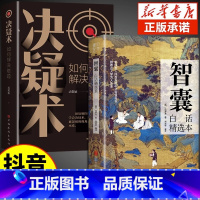 [热卖-联系客服优惠]全2本智囊+决疑术 [正版]智囊全书白话精选本JST决疑术全集白话文冯梦龙大全精选白话版大全集书籍