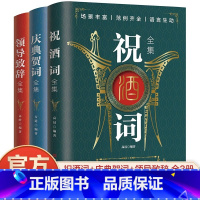 [组合更划算]祝酒词领导致辞庆典贺词3册 [正版]抖音同款祝酒词全集JST领导致辞庆典贺词全集3册主持致词技巧范例大全餐