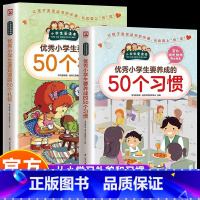 [抖音热卖同款]50个礼仪+50个习惯 [正版]抖音同款小学生要养成的50个习惯JST 要知道的50个礼仪日常社交礼仪学