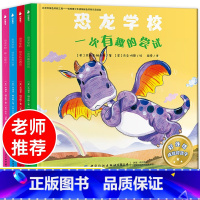 [热卖-咨询可优惠]恐龙学校 全4册 [正版]特惠恐龙学校 全4册JST 幼儿园社交指南 适合3-6岁幼儿园小朋友 儿童