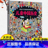 [热卖-抖音同款]儿童中国历史 [正版]儿童中国历史绘本 3一6-12岁历史类书籍JST小学生漫画中国史图说中国历史书书