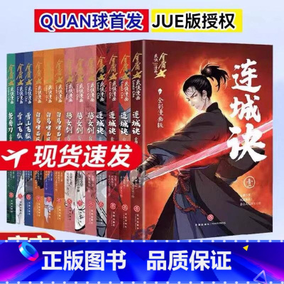 [正版]金庸武侠漫画全5套共13册JST根据金庸先生武侠作品改编的漫画金庸诞辰99周年纪念版漫画连城诀白马啸西风雪山飞