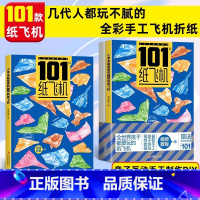 [热卖-联系客服优惠]小学生超喜爱的100款纸飞机 [正版]纸飞机 全世界孩子都爱玩的101款纸飞机彩色折纸大全教程JS