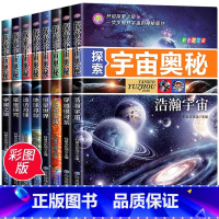 [热卖!抖音同款]探索宇宙奥秘 全8册 [正版]探索宇宙奥秘全套8册 宇宙百科全书 JST小学生太空百科全书关于宇宙星球