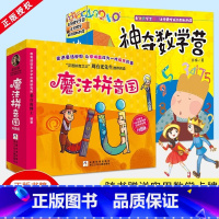 [套装更划算!]神奇数学营+魔法拼音国 全20册 [正版]实用数学卡牌包含数字卡形状卡方位卡神奇数学营全彩全套+魔法