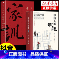 [热卖套装!抖音同款]中国人的规矩+古代励志家训 [正版]抖音同款中国人的规矩书籍 JST中国古代励志家训为人处世求人办