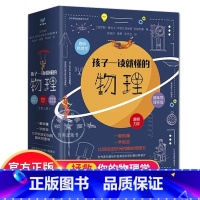 [热卖-礼盒装]孩子一读就懂的物理 全3册 [正版]孩子一读就懂的物理全套系列3册 漫画版JST俄罗斯大师趣味物理学别莱