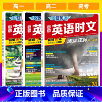 高一高二+高考英语时文阅读 NO.24[全套3册] 高中通用 [正版]2024版快捷英语时文阅读高考高一高二25期24期