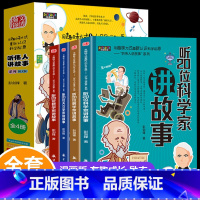 [热卖!咨询可优惠]听伟人讲故事全4册 [正版]听伟人讲故事全4册 第二版新版 适合一二三年级四五六年级小学生听讲的故事