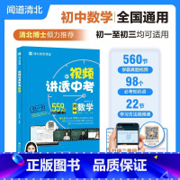 [正版]视频讲透中考数学 清北博士倾力 JST 初中数学 全国通用 初中通用 中考考试 初一 初二 初三 学生以及家长