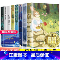 [礼盒精装]纽伯瑞儿童文学奖金奖作品 全8册 [正版]全套8册 纽伯瑞儿童文学奖金奖作品集 JST中小学生三四五六年级课