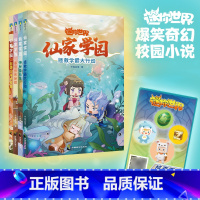 [抖音同款]迷你世界.仙家学园 全4册 [正版]迷你世界 仙家学园系列JST爆笑古风校园小说1234 共4册 打造专属小