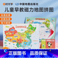 [组合更优惠]中国地图+世界地图拼图 赠小册子 [正版]2023新版 中国磁力地图世界地图儿童早教JST中国地图拼图磁力