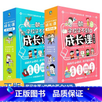 [组合更划算]共情力篇+学习力篇全10册 [正版]学校学不到的成长课JST 学习力篇+共情力篇全10册学习力自理能力数学