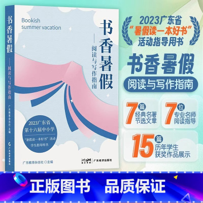 [单本-优惠]书香暑假读一本好书 [正版]2023年暑假读一本好书广东书香暑假JST阅读与写作指南 巷子里的木棉树