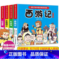 [热卖-咨询优惠]给孩子的中国古典名著漫画 全4册 [正版]给孩子的中国古典名著漫画JST全套4册 适合小学三四五年级5