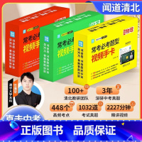 [热卖-联系客服优惠]数理化初中常考必考型视频手卡全3册 [正版]2023新初中三科知识点速记JST手卡数学物理化学常考