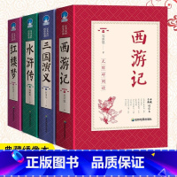 [热卖!咨询可优惠]四大名著全套 [正版]四大名著全套原著中学生无删减珍藏版JST西游记七年级必读水浒传九年级初中生三国