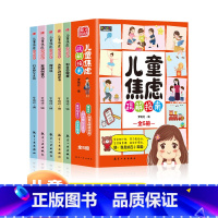 [抖音同款-联系客服优惠]儿童焦虑疏解指南 全5册 [正版]儿童焦虑疏解指南情绪舒缓绘本全5册 JST 6-15岁小学生