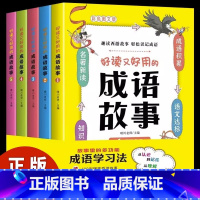 [联系客服优惠]好读又好用的成语故事 全5册 [正版]好读又好用的成语故事1-5 共5册JST一年级课外书籍阅读3-5-