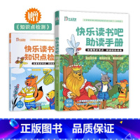 [正版]大头同学快乐读书吧JST助读手册1-6年级阅读知识点大全名著同步考点阅读培优训练 书籍