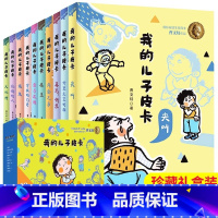 [珍藏礼盒-咨询优惠]我的儿子皮卡系列 共10册 [正版]我的儿子皮卡系列 全套10册曹文轩作品JST成长大地神文学获奖