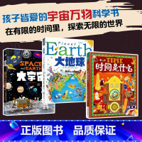 [联系客服优惠]大宇宙+大地球+时间是什么 全3册 [正版]大宇宙+大地球+时间是什么全3册JST给孩子的探险科普书孩子