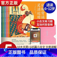 [热卖套装!抖音同款]分解背诵小古文,灵活运用写作文 全5册 小学通用 [正版] 分解背诵小古文灵活运用写作文全5册 J