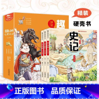 趣解史记(全3册) [正版]趣解史记全套3卷中国传统文化小学生版JST儿童版漫画书二三年级下册课外阅读书非必读绘本让孩子