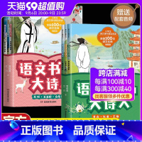 [热卖-咨询优惠]语文书里的大诗人全6册 [正版]语文书里的大诗人全6册 JST李白杜甫王维苏轼王昌龄白居易的故事小学生